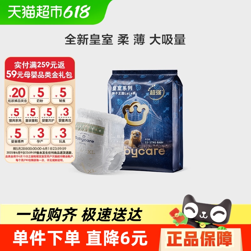 babycare 皇室星星的禮物系列 拉拉褲 XL4片
