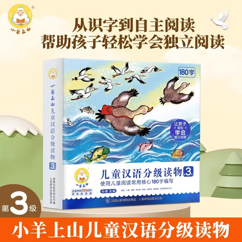 小羊上山漢語分級(jí)閱讀自營(yíng)第123456級(jí)全套繪本圖畫書識(shí)字發(fā)聲書