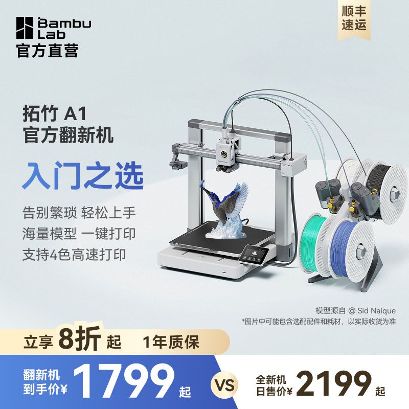 Bambu Lab 拓竹 A1 3D打印機(jī)桌面家用FDM多色高速打印大陸版