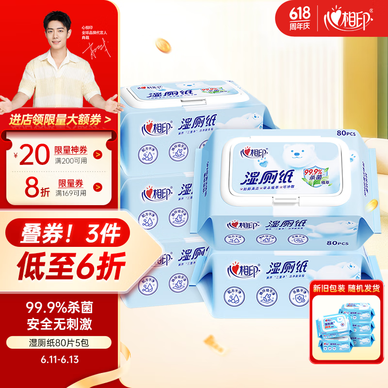心相印 濕廁紙云熊系列80片*5包裝衛生濕巾 私處清潔 隨機包裝