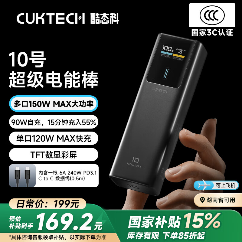 酷態(tài)科 PB100P 10號超級電能棒 移動電源 黑騎士 10000mAh Type-C 150W