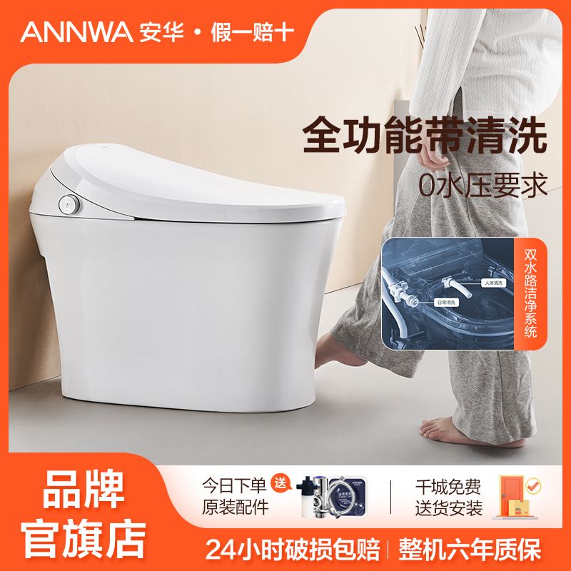 ANNWA 安華 衛浴全自動多功能腳感沖水家用一體式智能馬桶坐便器