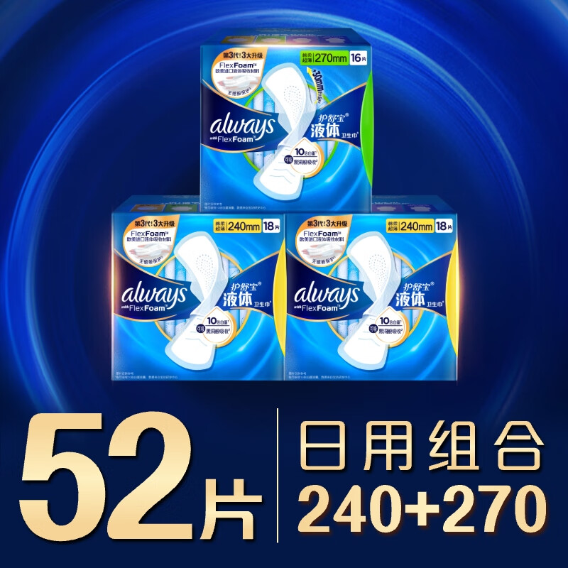 護(hù)舒寶 進(jìn)口液體衛(wèi)生巾套裝姨媽巾衛(wèi)生巾超長 240*18*2+270*16