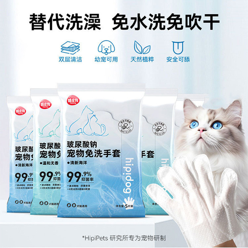 嬉皮狗 寵物免洗手套貓咪狗狗濕巾免洗澡神器洗貓專用干洗清潔一次性用品