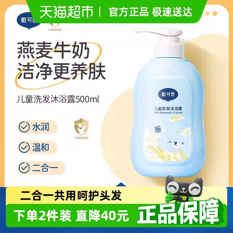 戴可思 DEXTER 兒童洗發(fā)水洗發(fā)沐浴露二合一3歲及以上寶寶洗護(hù)潔凈