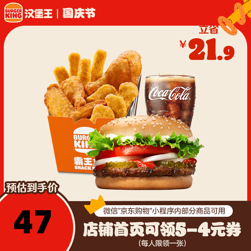 漢堡王 霸王雞盒3件套 到店電子兌換券