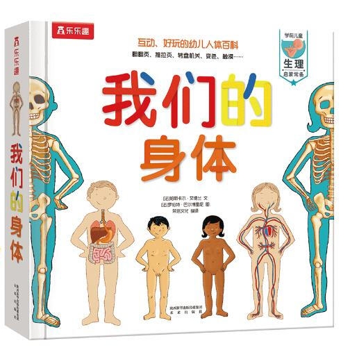 《我們的身體》