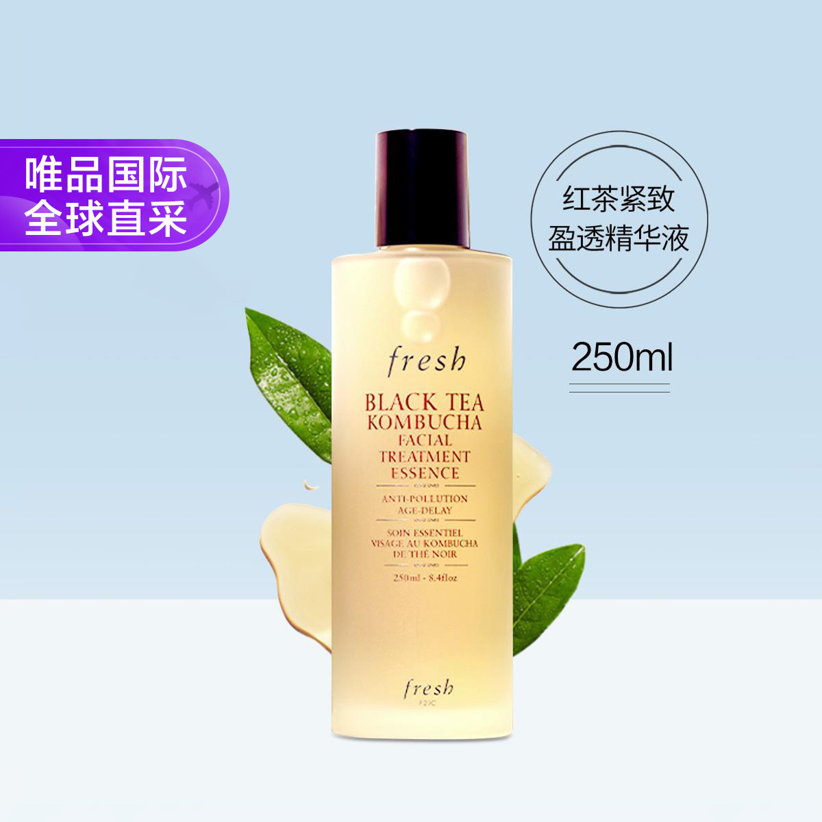 fresh 馥蕾詩(shī) 紅茶緊致盈透精華液250ml
