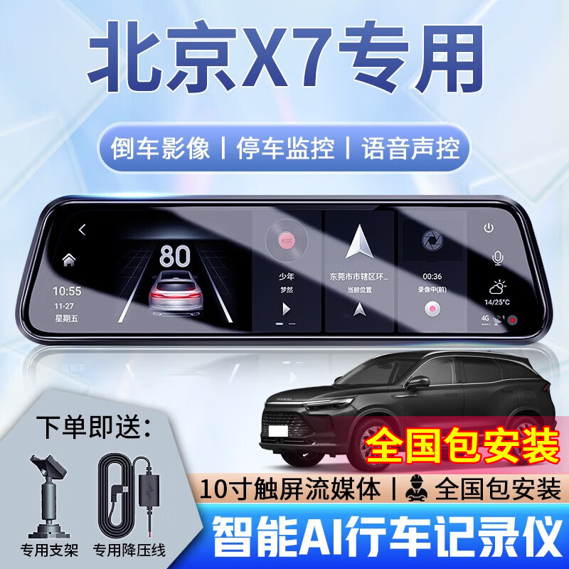 大昌攬?jiān)?適用于23款北京X7行車記錄儀專用流媒體原廠款超清夜視停車監(jiān)控 單鏡頭+32G+電子狗+4G聯(lián)網(wǎng) 2020款專用