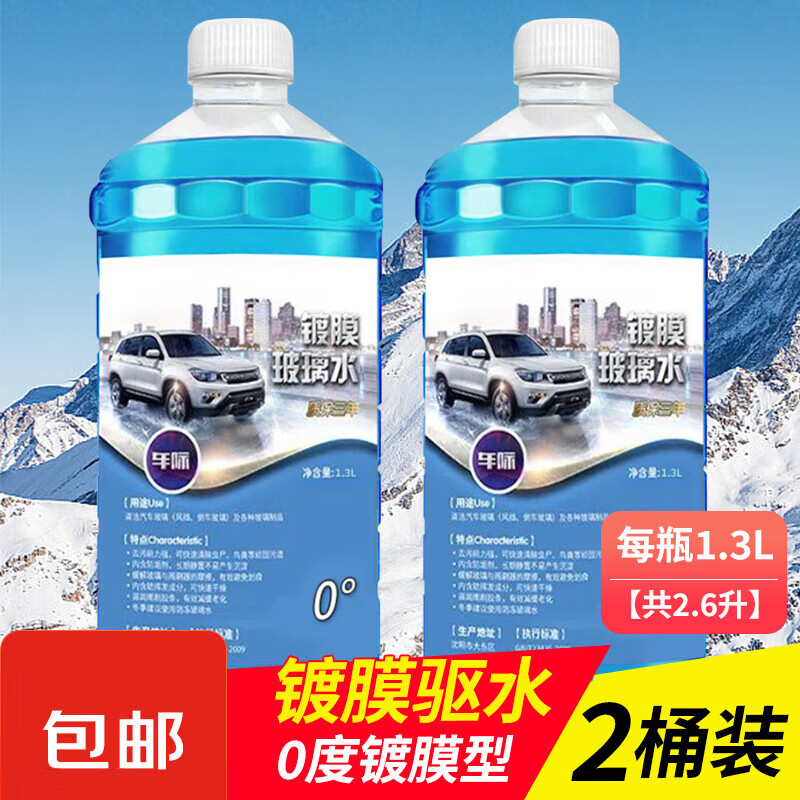 車季 自營汽車冬季防凍玻璃水強力去污雨刮水-40度-15度四季通用 強力去污去油膜蟲膠 0度 夏季