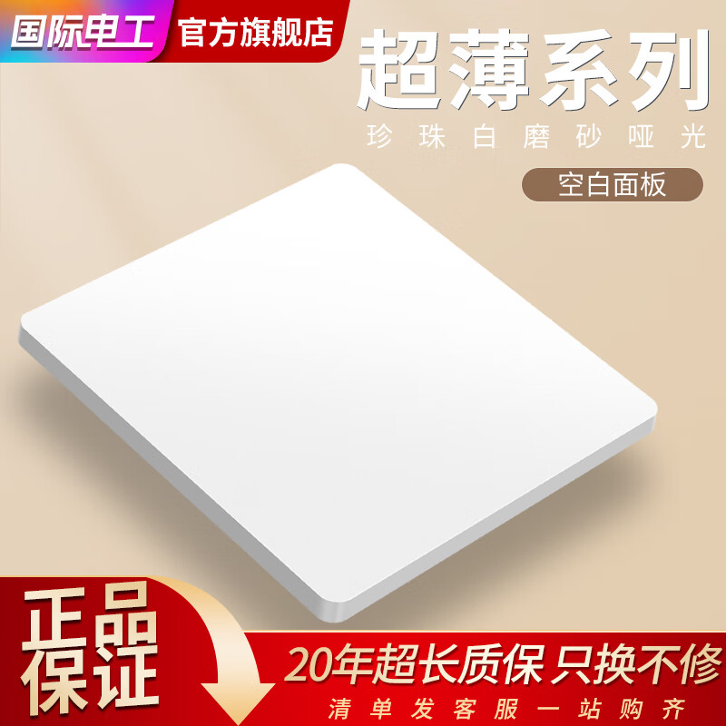 國際電工 fdd 86型暗裝開關插座