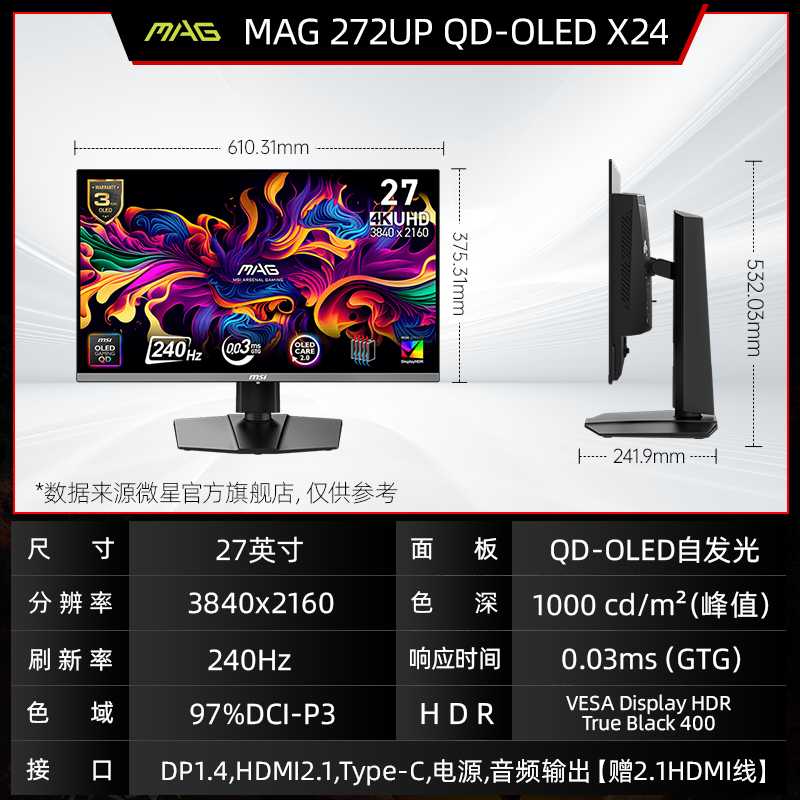 微星 32英寸4K白色240HZ極光QD-OLED電競電腦顯示器MPG321URXW屏27