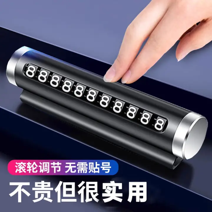 dipuer 迪普爾 挪車電話牌