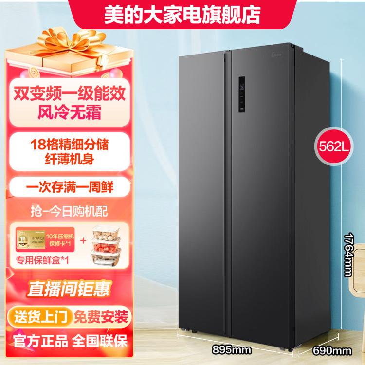 Midea 美的 562升對開門雙變頻一級能效節能低音風冷大容量家用凈味電冰箱