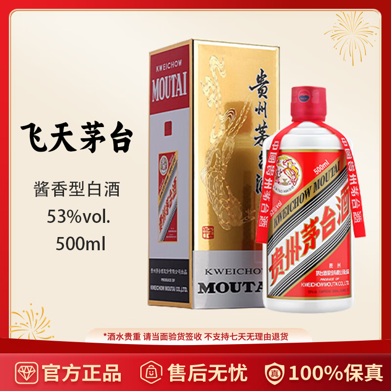 茅臺 MOUTAI 飛天茅臺 53%vol 醬香型白酒 500ml 單瓶裝