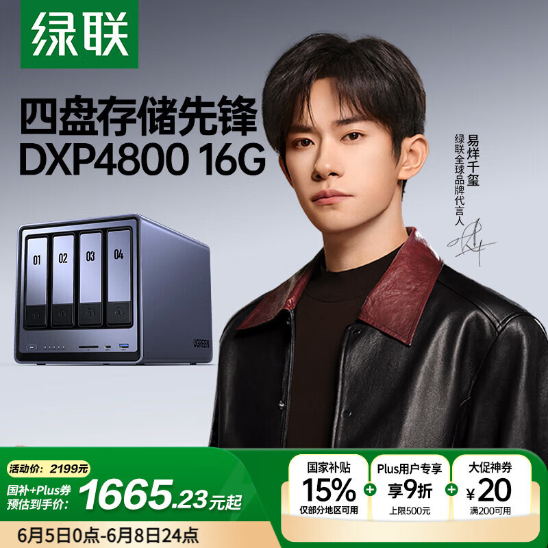 綠聯(lián) DXP4800 四盤位 NAS存儲(chǔ)（N100、16GB）
