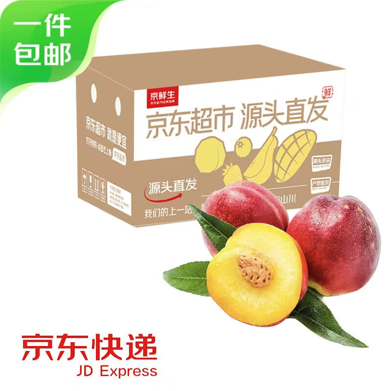 京鮮生 黃肉紅油桃 凈重5斤 單果60g起 新鮮水果 源頭直發