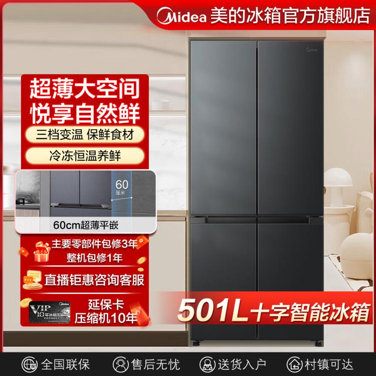 美的 新品501十字四開門一級變頻60cm超薄風(fēng)冷無霜家用大容量電冰箱