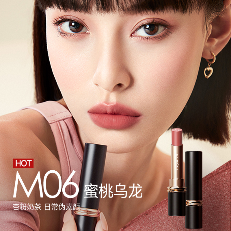 88VIP會員：CARSLAN 卡姿蘭 霧吻口紅官方大牌正品裸色系不易沾杯不易掉色口棕唇釉女