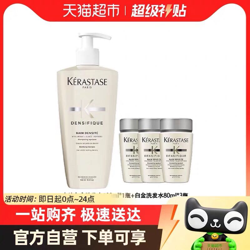 88VIP會員：KÉRASTASE 卡詩 白金賦活洗發水500ml*1瓶+80ml*3瓶濃密蓬松