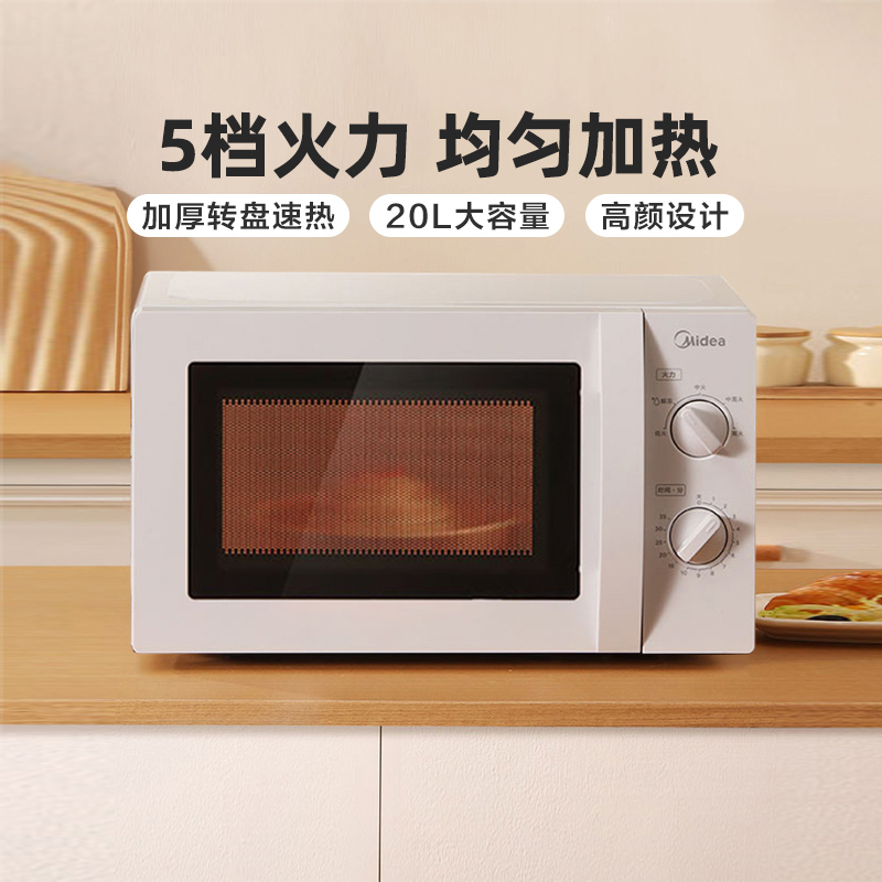 美的 M1-L213B 微波爐 20L 白色