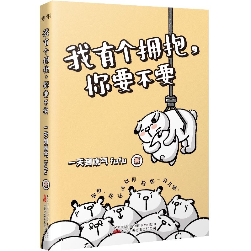 百億補貼：《我有個擁抱，你要不要》