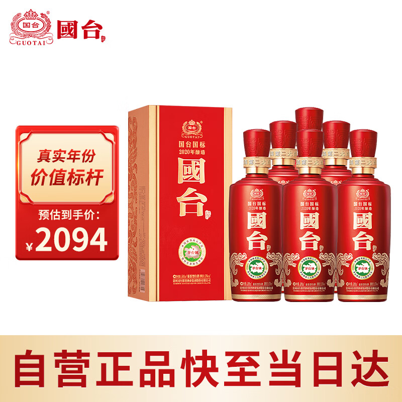 國臺 國標酒 醬香型白酒 53度 500ml*6瓶 整箱裝 新老包裝隨機發貨