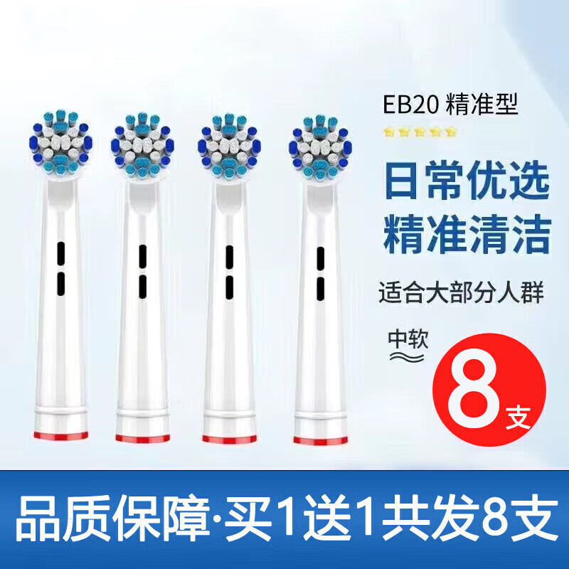 適配歐樂B電動牙刷頭通用替換 四支