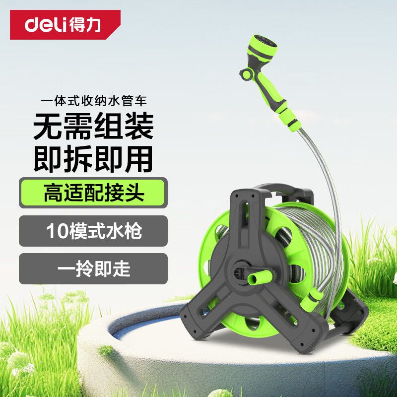 得力 洗車高壓水槍 水管車架+30米水管