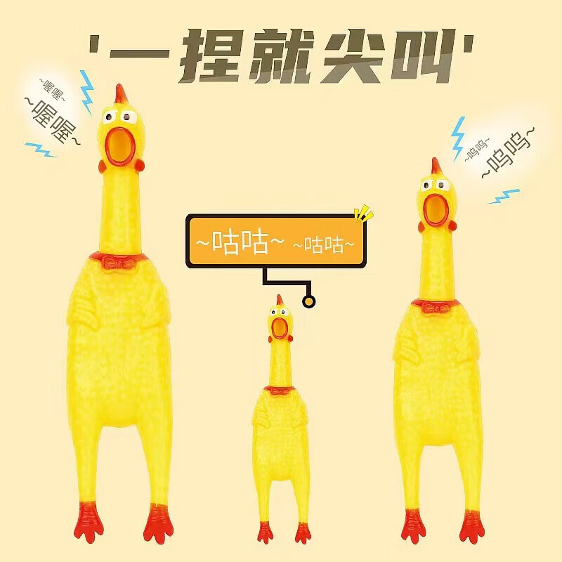 慘叫雞尖叫雞狗狗耐咬一捏會叫的玩具雞絕望戰斗雞寵物發聲單個裝 尖叫雞單個裝