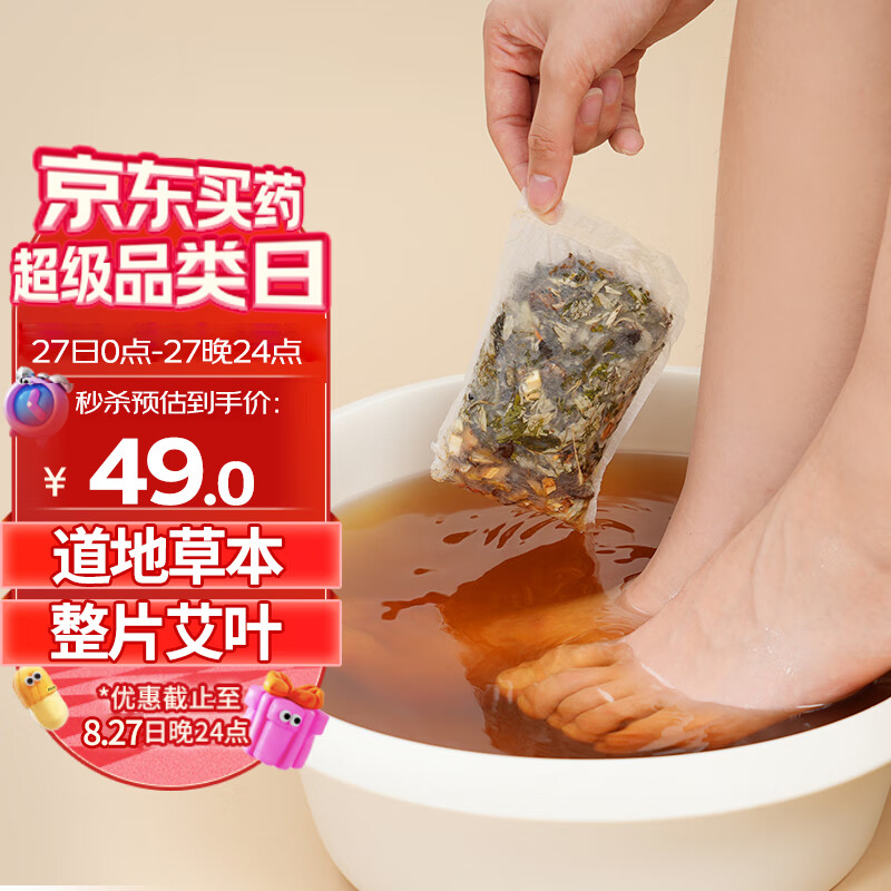 YUDAO 御道 8味艾草包泡腳 30g*30包/袋艾草泡腳藥包艾葉包老姜紅花益母草草本足浴包男女通用泡澡泡足浴粉