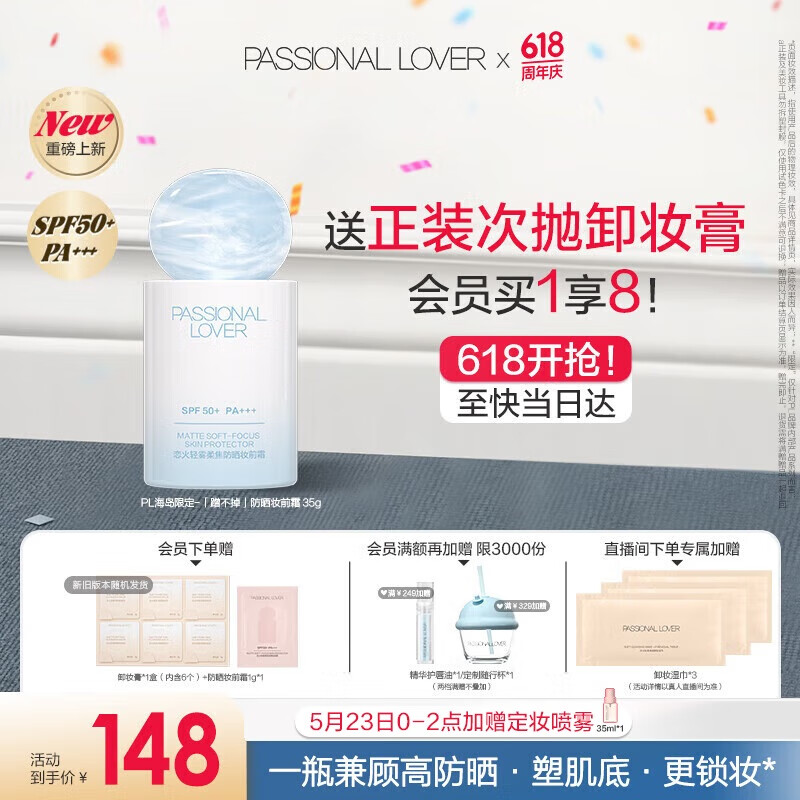 PL海島限定蹭不掉妝前防曬霜35g 遮瑕隔離霜SPF50+妝前乳粉底液