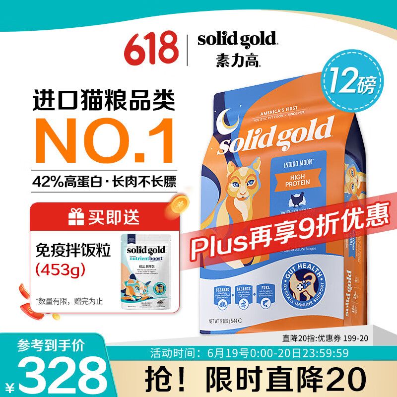 素力高 SolidGold 進口高蛋白金裝金素雞長肉營養(yǎng)成貓幼貓糧12磅/5.44kg