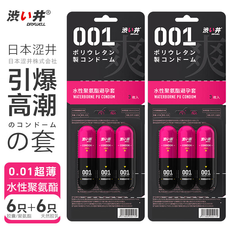 澀井 DRYWELL young系列 001膠囊避安全套 3只*2盒