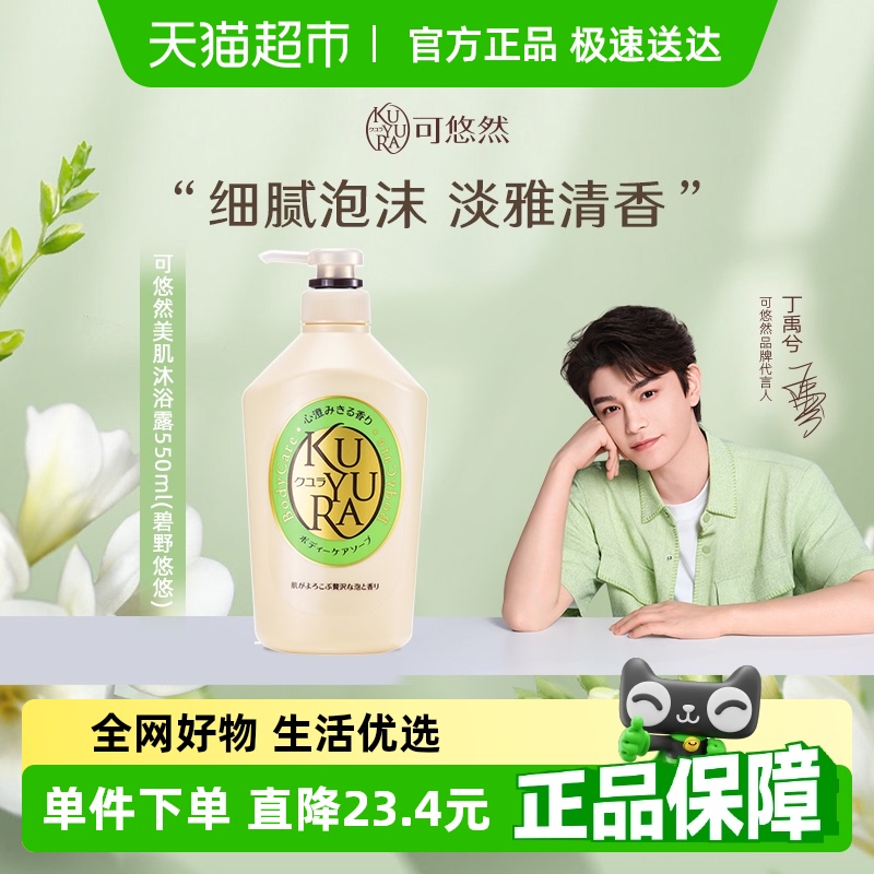 可悠然 美肌沐浴露 碧野悠悠 550ml