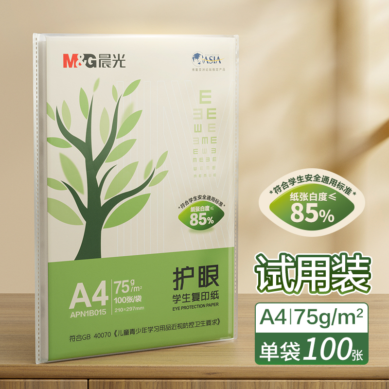 晨光 文具A4護眼復印紙打印紙75g單包一包500張整箱5包一箱學生用紙復印紙雙面打印純木漿紙草稿紙考研辦公用