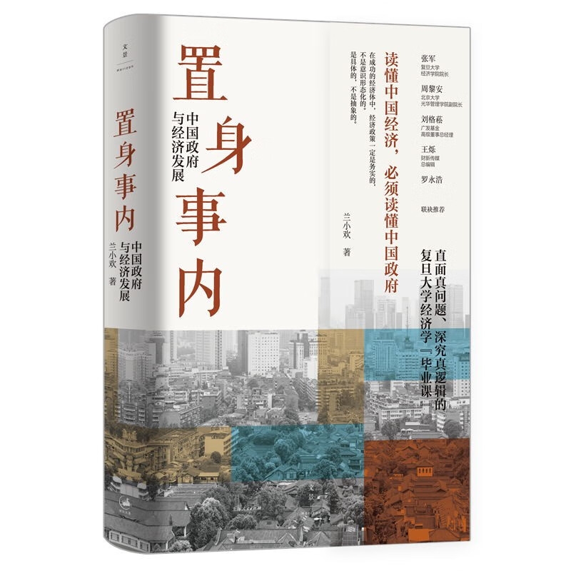 《置身事內》