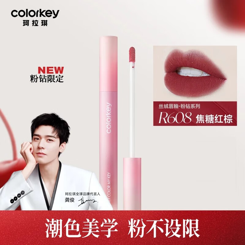colorkey 珂拉琪 Color Key珂拉琪粉鉆系列空氣唇釉24年粉鉆唇釉 絲絨系列 #R608