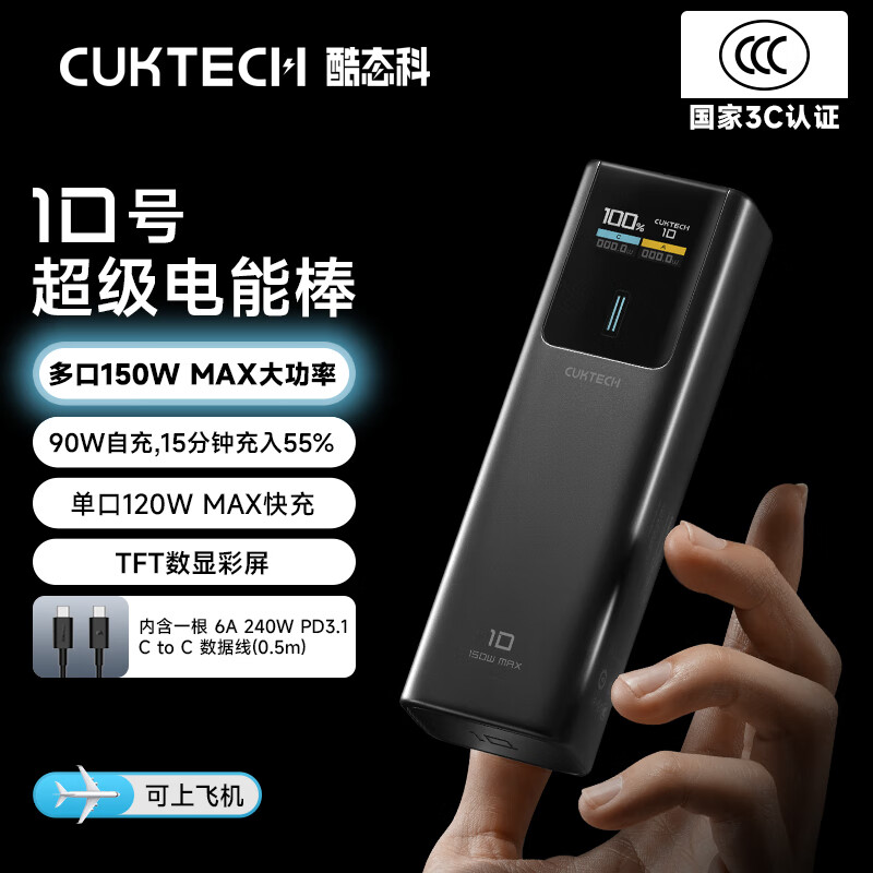 酷態科 PB100P 10號超級電能棒 移動電源 黑騎士 10000mAh Type-C 150W