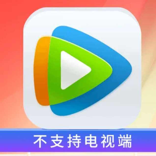 騰訊視頻會(huì)員年卡 VIP會(huì)員12月