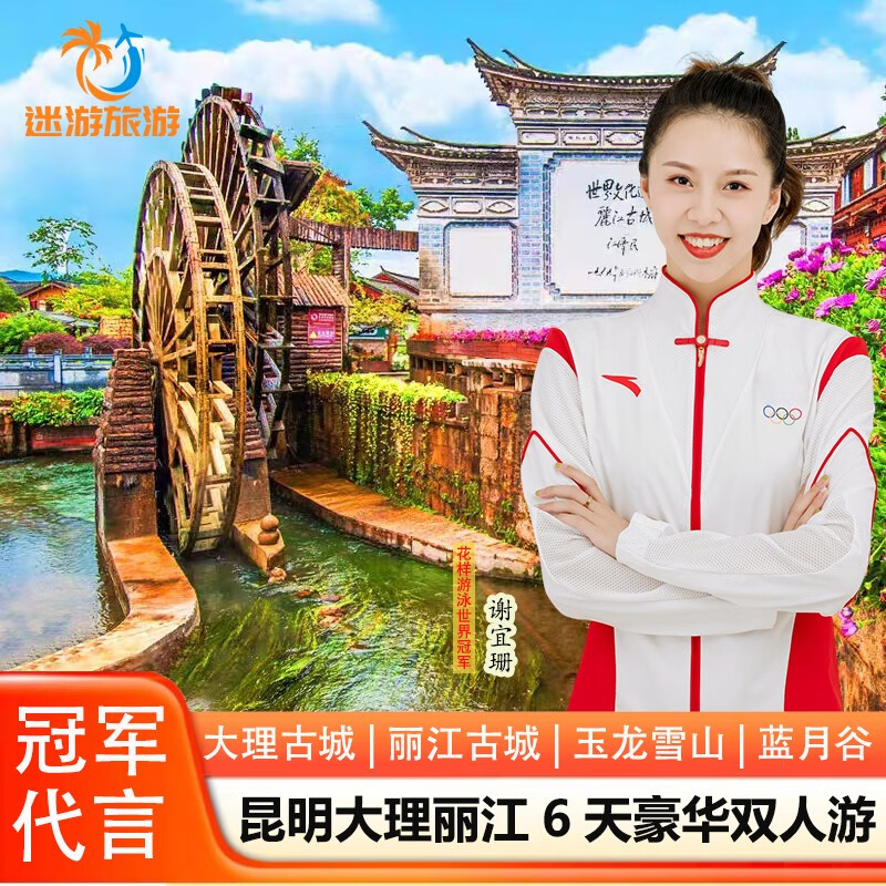 超值雙人價(jià) 云南旅游 昆明大理麗江6天5晚豪華雙人跟團(tuán)游 玉龍雪山 藍(lán)月谷5 豪華雙人游