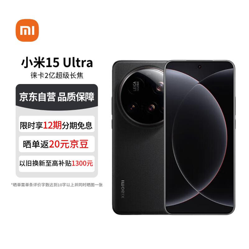 小米 Xiaomi 15 Ultra 5G手機(jī) 16GB+512GB 黑色 驍龍8至尊版