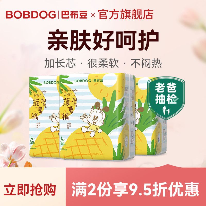 BoBDoG 巴布豆 淘氣菠蘿拉拉褲 尿不濕 菠蘿小內褲 輕薄透氣 S碼72片/箱