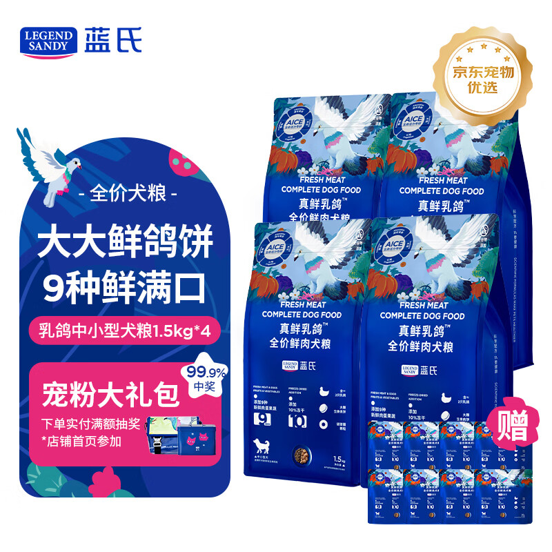 藍(lán)氏 生骨肉凍干鮮肉狗糧1.5kg*4