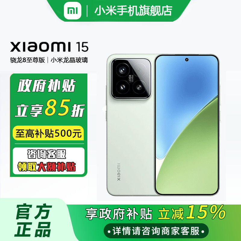 小米 Xiaomi 15 5G手機 驍龍8至尊版