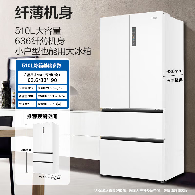 海爾 Haier BCD-510WGHFD59WVU1 法式多門超薄嵌入式冰箱 510L 白色