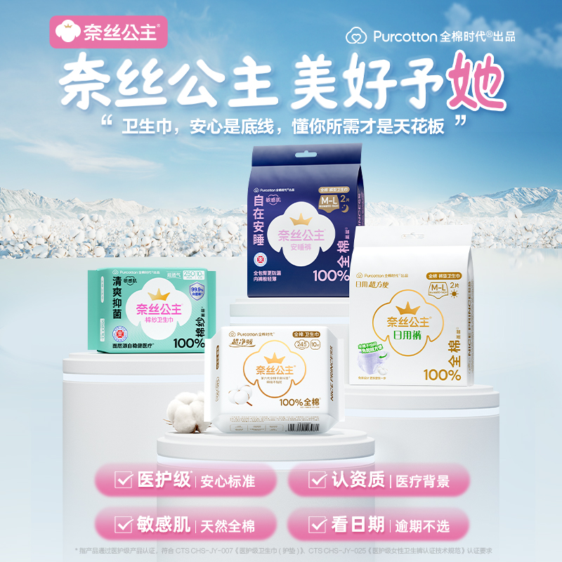 全棉時(shí)代 奈絲公主安睡褲醫(yī)護(hù)級(jí)安心褲夜用M-L碼*12片