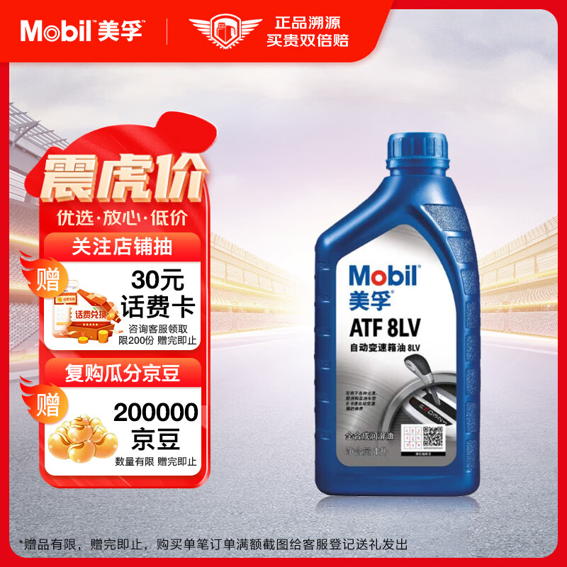 Mobil 美孚 全合成自動變速箱油ATF 8LV 1L 汽車用品