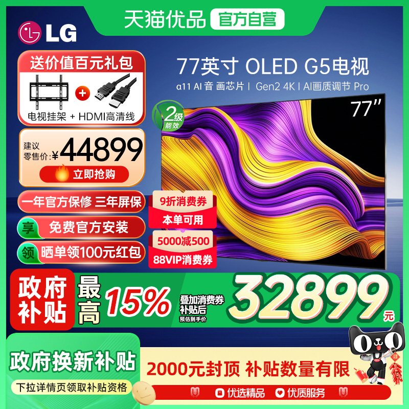 LG OLED77G5 77英寸電競游戲壁紙電視165Hz高刷Y
