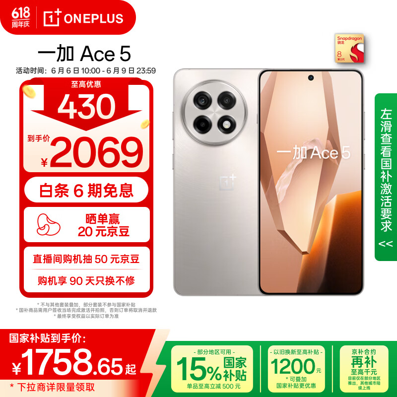 一加 OnePlus Ace 5 5G手機 16GB+256GB 引力鈦